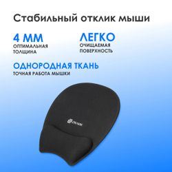 Коврик для мыши Oklick OK-RG0580-BK (S) черный, ткань, 245х220х24мм