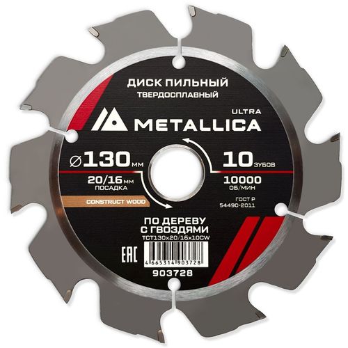 Пильный диск METALLICA 903728, 130мм, 2.4мм, 16мм, по дереву — цена и наличие Пильный диск METALLICA 903728, 130мм, 2.4мм, 16мм, по дереву