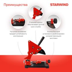 Стойка для УШМ StarWind SGA-150AL