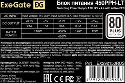 Блок питания EXEGATE 450PPH-LT, 450Вт, черный