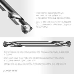 Набор сверл Зубр 29627-4.0-10, по металлу, 4мм, цилиндрический