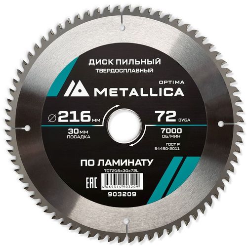 Пильный диск METALLICA 903209, 216мм, 30мм, по ламинату, ДСП