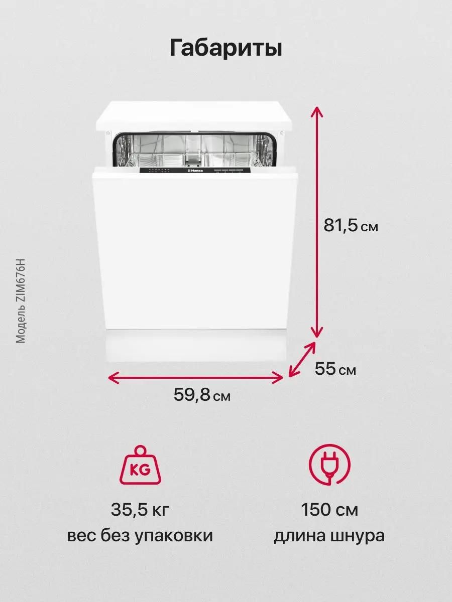 Обзор товара встраиваемая посудомоечная машина Hansa ZIM 676 H,  полноразмерная, ширина 59.8см, полновстраиваемая, загрузка 12 комплектов  (365794) в интернет-магазине СИТИЛИНК