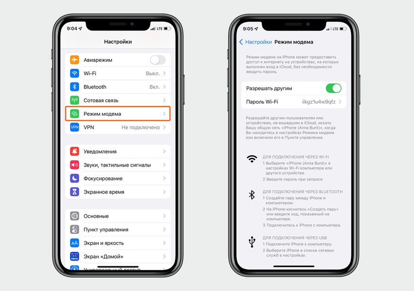 Раздать вай фай iphone