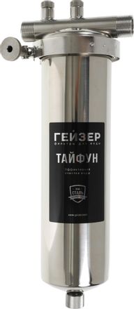 Корпус Гейзер Тайфун 10"x3/4",  серебристый [50668]