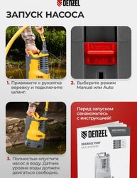 Насос дренажный DENZEL DPХ450, 9000л/ч