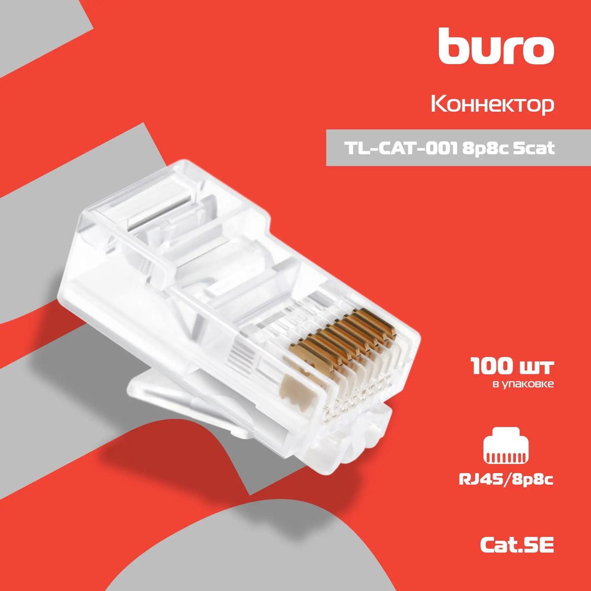 Коннектор RJ-45 Buro TL-CAT-001 8p8c 5cat (упак.:100шт) – купить в Ситилинк  | 817286