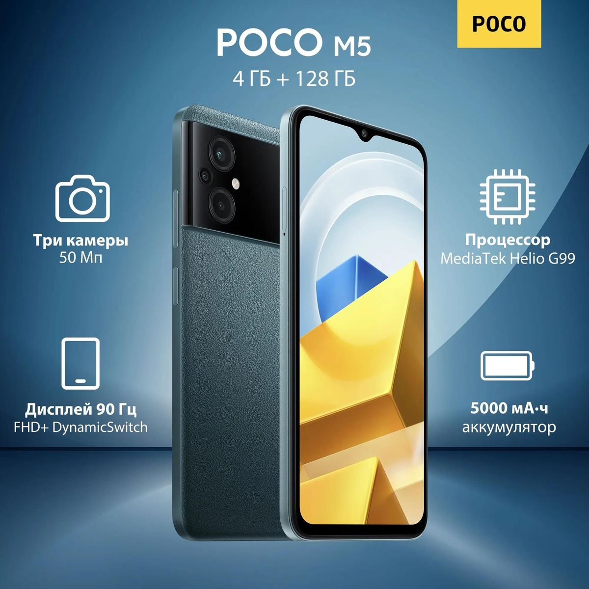 Характеристики Смартфон Xiaomi Poco M5 4/128Gb, зеленый (1859374) смотреть  в СИТИЛИНК