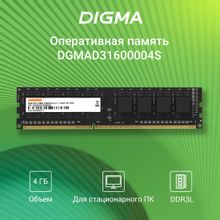 Оперативная память Digma DGMAD31600004S DDR3 -  1x 4ГБ