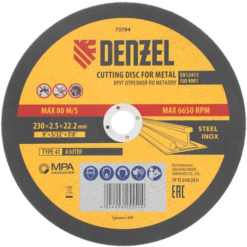 Отрезной диск DENZEL 73794, по металлу, 230мм, 2.5мм, 22.2мм