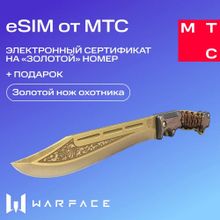 Изображение товара eSim-карта МТС Электронный сертификат на Золотой номер и нож