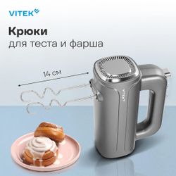 Миксер Vitek VT-1482, серебристый