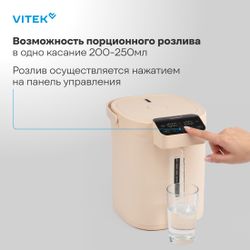 Термопот Vitek VT-TP3002, кремовый