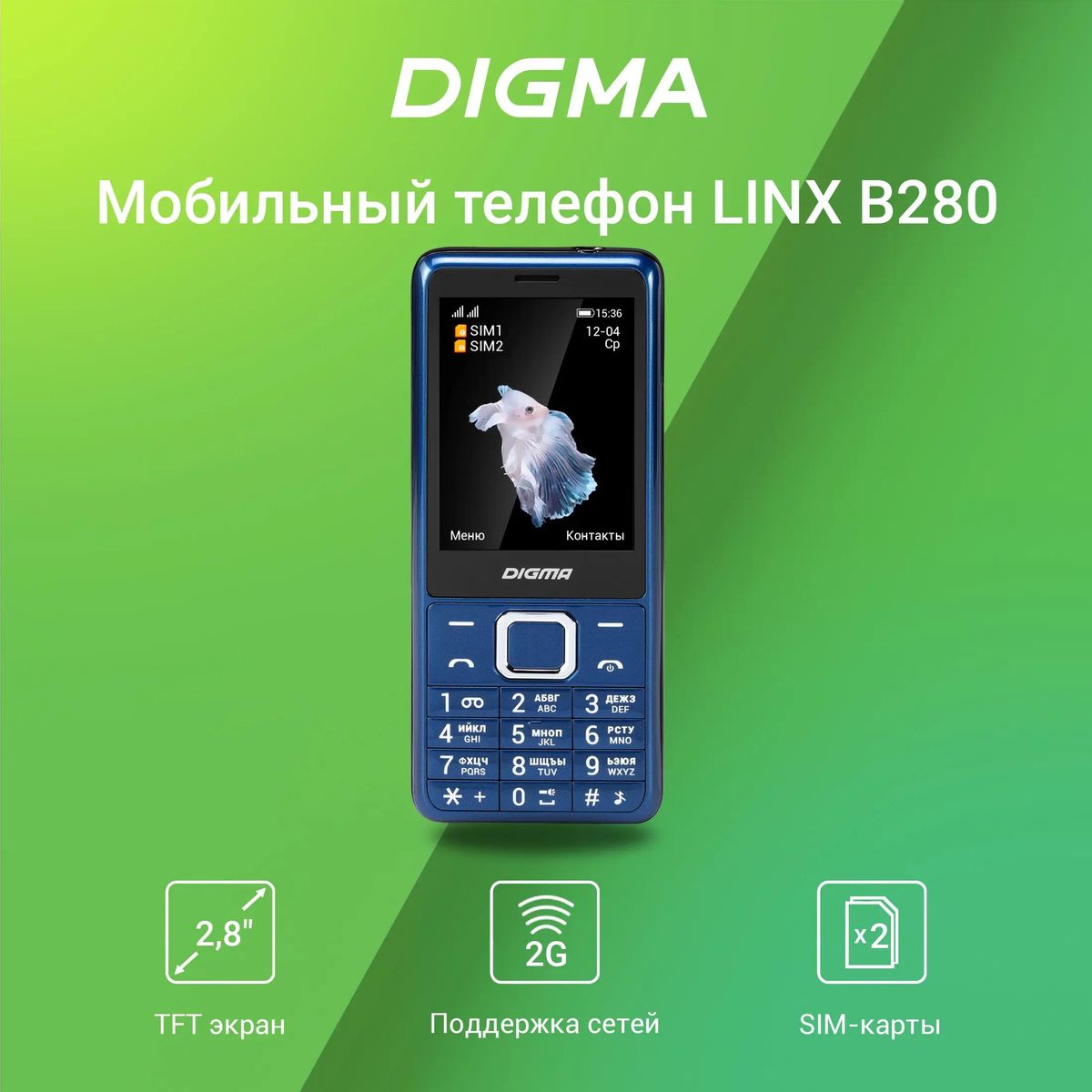 Сотовый телефон Digma LINX B280, темно-синий – купить в Ситилинк | 1497203