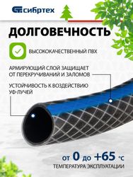 Шланг СИБРТЕХ Садовод, 1/2", 15м, поливочный, армированный, черный