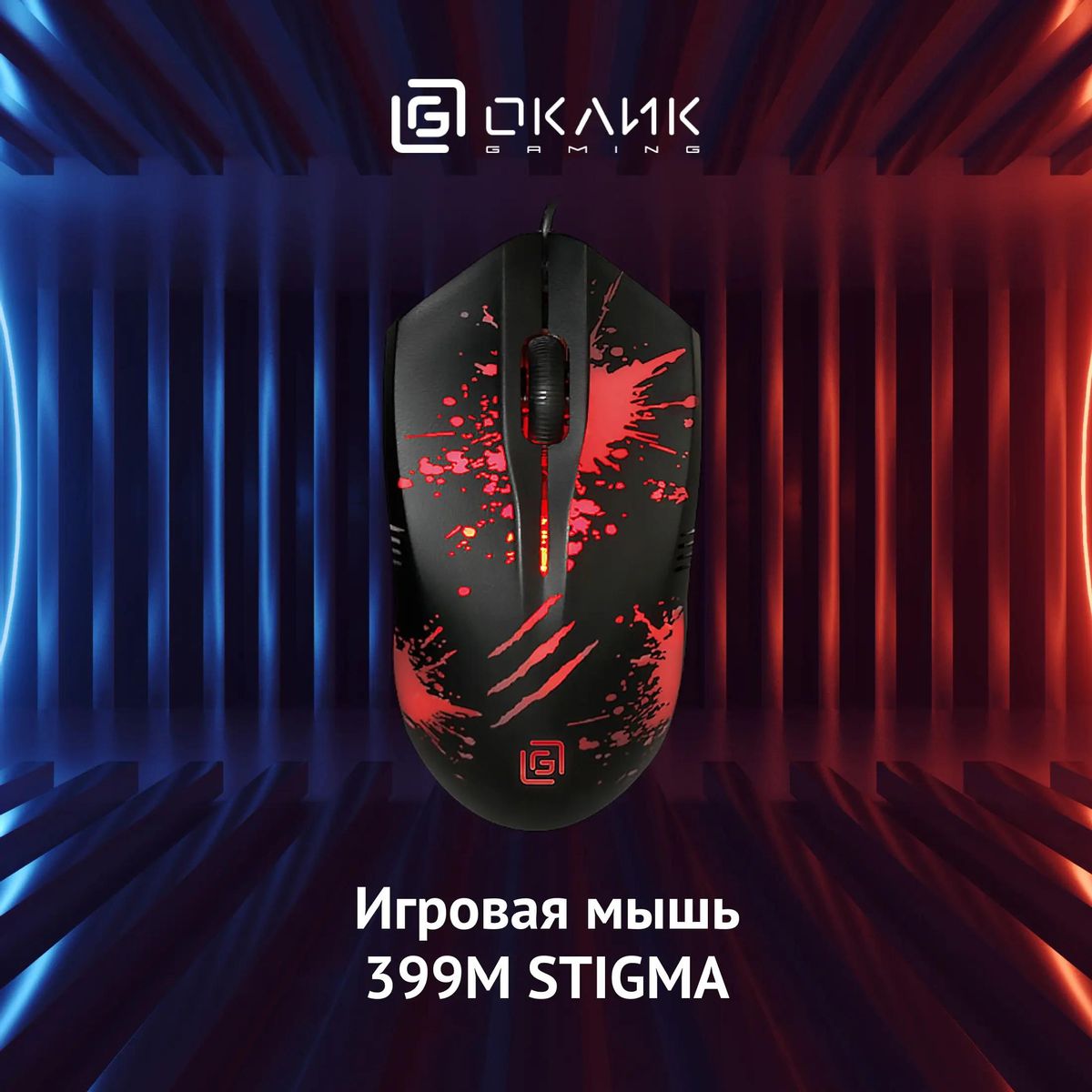 Мышь Oklick 399M STIGMA, проводная, USB, черный