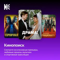 Мультиподписка Яндекс Плюс с привязкой карты на 24 месяца