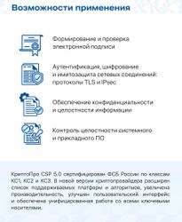 Ключ активации КРИПТОПРО CSP версии 5.0 на 1 р.м. бесср.