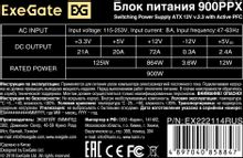 Блок питания EXEGATE 900PPX,  900Вт,  черный