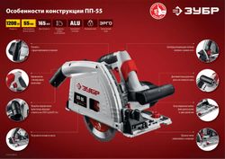Циркулярная пила Зубр ПП-55