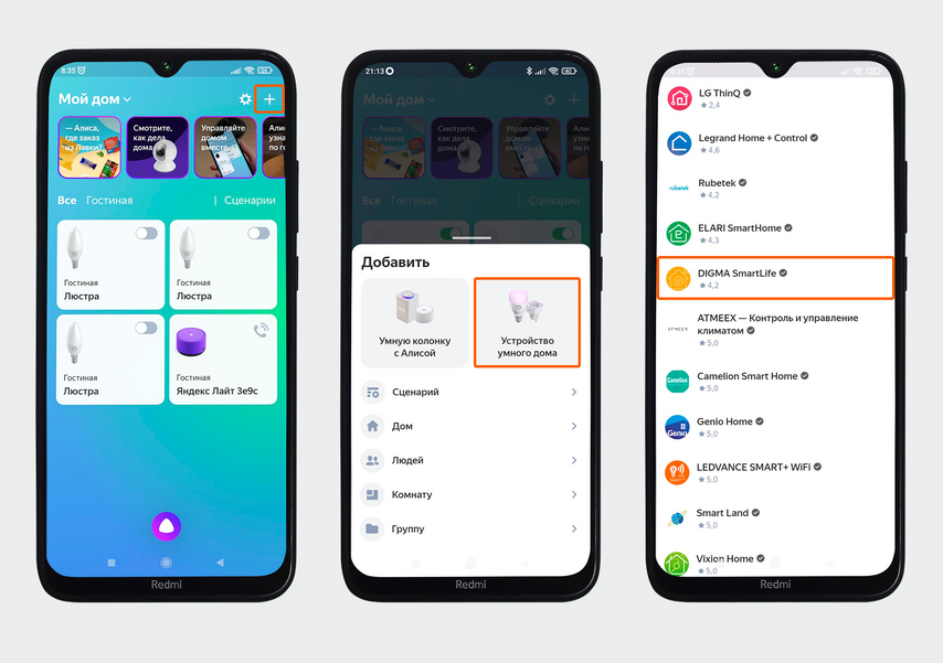 В приложении «Дом с Алисой» нажмите «+» → «Устройство умного дома» → DIGMA SmartLife