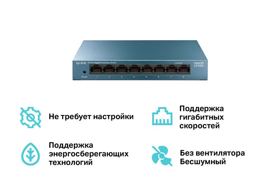 Коммутатор неуправляемый 8 портов. Tp-link ls105g. Коммутатор hewlett packard enterprise officeconnect 1420 8g. Коммутатор tp link ls108g. Коммутатор tp-link ls108g 8g.