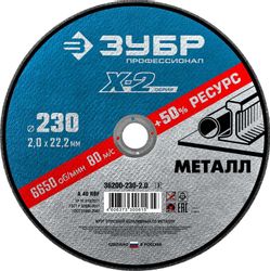 Отрезной диск Зубр 36200-230-2.0_z03,  230мм, по металлу