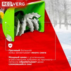 Снегоуборщик REDVERG RD-SB62/7,  бензиновый, 7л.с., самоходный