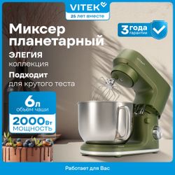 Миксер планетарный Vitek Элегия VT-PM0662, 2000Вт, можжевеловый
