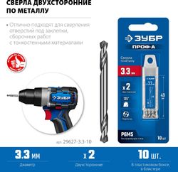 Набор сверл Зубр 29627-3.3-10, по металлу, 3.3мм, цилиндрический