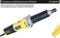 Прямошлифовальная машина HANSKONNER HGD0665