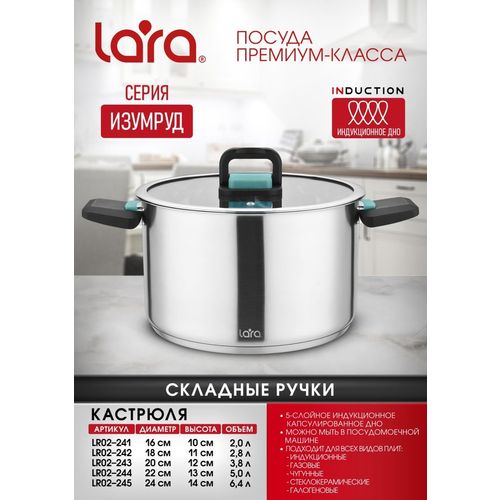 Кастрюля Lara LR02-242 Кастрюля LARA (нерж) ИЗУМРУД 18см, 2.8л