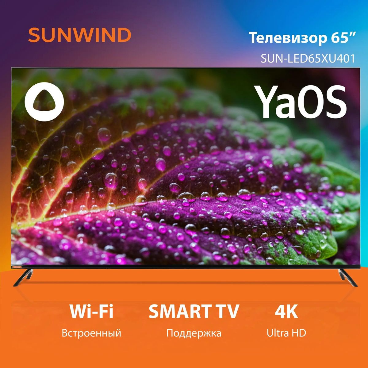 65" Телевизор SunWind SUN-LED65XU401, 4K Ultra HD, черный, СМАРТ ТВ, YaOS