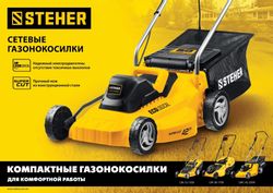 Газонокосилка электрическая STEHER LM-33-1300,  33см, несамоходная