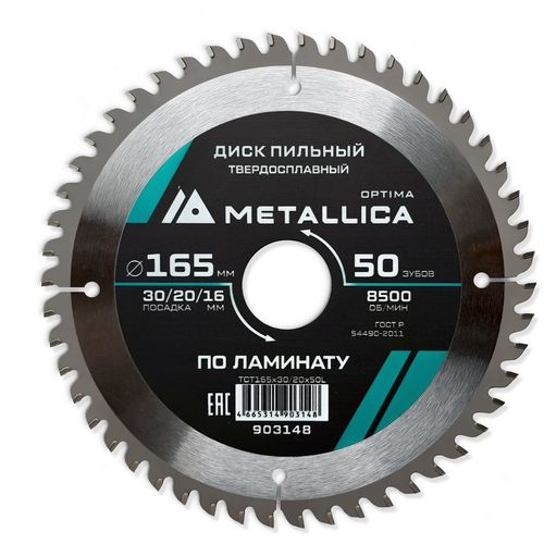 Пильный диск METALLICA 903148, по ламинату, ДСП, 165мм, 16мм