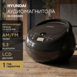 Аудиомагнитола Hyundai H-CD3301,  черный
