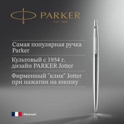 Ручка шариковая Parker Jotter Core K61 Stainless Steel CT чернила синий коробка подарочная