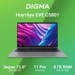 Ноутбук Digma EVE C5801, 15.6", IPS, Intel Celeron N4020, 2-ядерный, 8ГБ DDR4, 256ГБ SSD, Intel UHD Graphics 600, серебристый