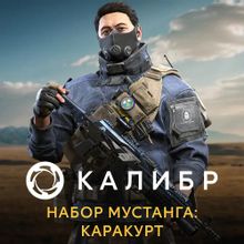 Изображение товара Дополнение к игре Калибр Мустанга для ПК с русской локализацией