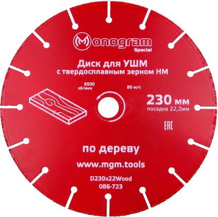 Пильный диск MONOGRAM 086-723, 230мм, 2.60мм, 22.2мм, по дереву