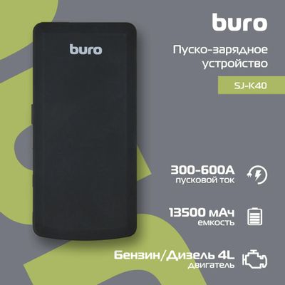 Пуско-зарядное устройство Buro SJ-K40 – купить в Ситилинк | 394239