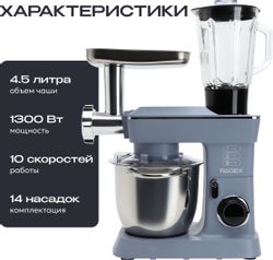 Кухонный комбайн RAGEX R112-418, голубой