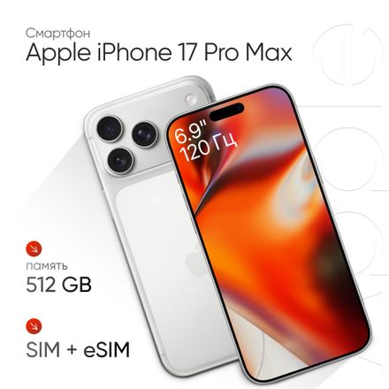 Смартфон Apple iPhone 18 Pro 512Gb, 6.3", OLED, 120Гц, nano SIM + eSIM, серебристый
