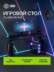 Стол игровой Cactus CS-GMD-BK-RGB, МДФ, черный