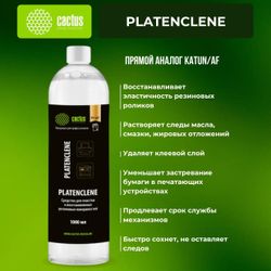Чистящее средство Cactus CS-PC1000 Platenclene,  1000 мл