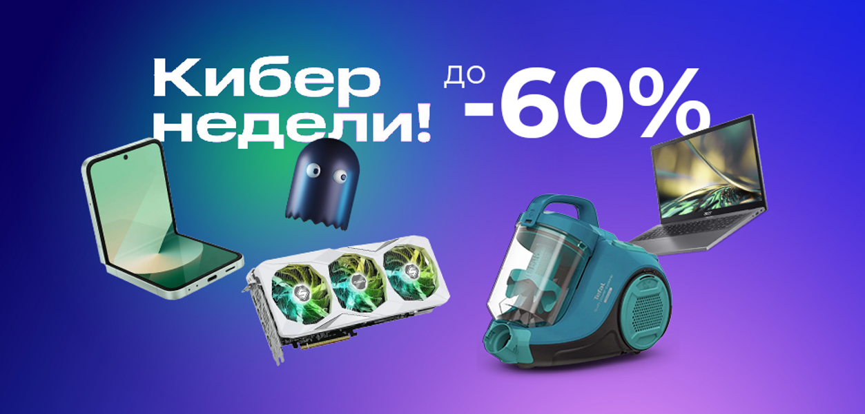 Что купить на «Кибернеделях» в Ситилинке: лучшие скидки