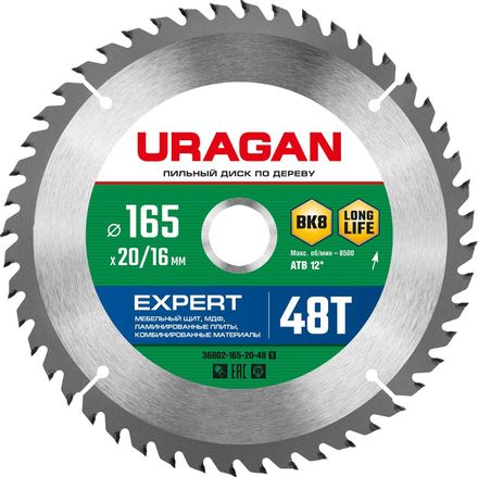 Пильный диск URAGAN 36802-165-20-48_z01, 165мм, 16мм, по дереву