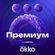 Изображение товара Подписка ОККО + Премиум 1 мес + 1 мес