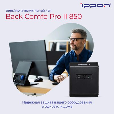 ИБП Ippon Back Comfo Pro II 850, 850ВA [1189990] – купить в Ситилинк ...