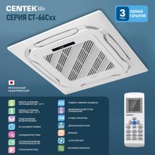Сплит-система CENTEK CT-66C60 кассетная, потолочная, до 170м2, 60000 BTU